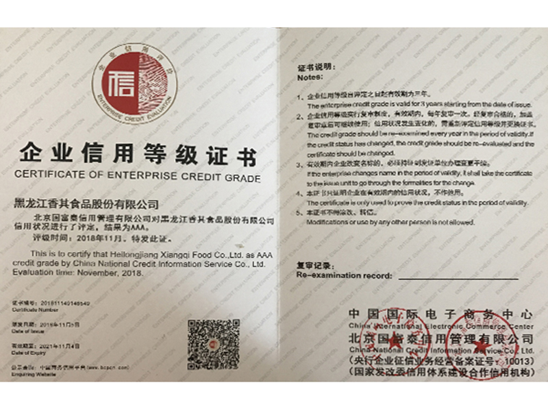 企業(yè)信用等級證書2018.11—2021.4